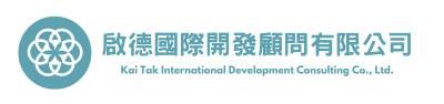 啟德國際開發顧問有限公司/外籍移工仲介